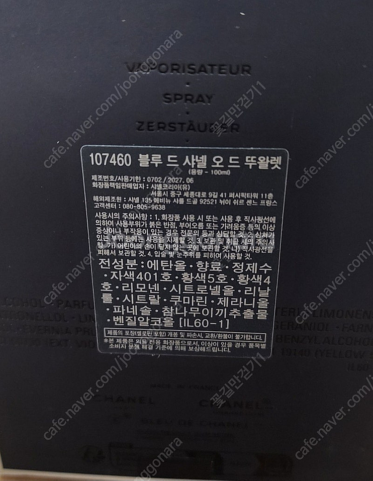 샤넬 블루 드 샤넬 오 드 뚜왈렛 향수(백화점 새상품)--3